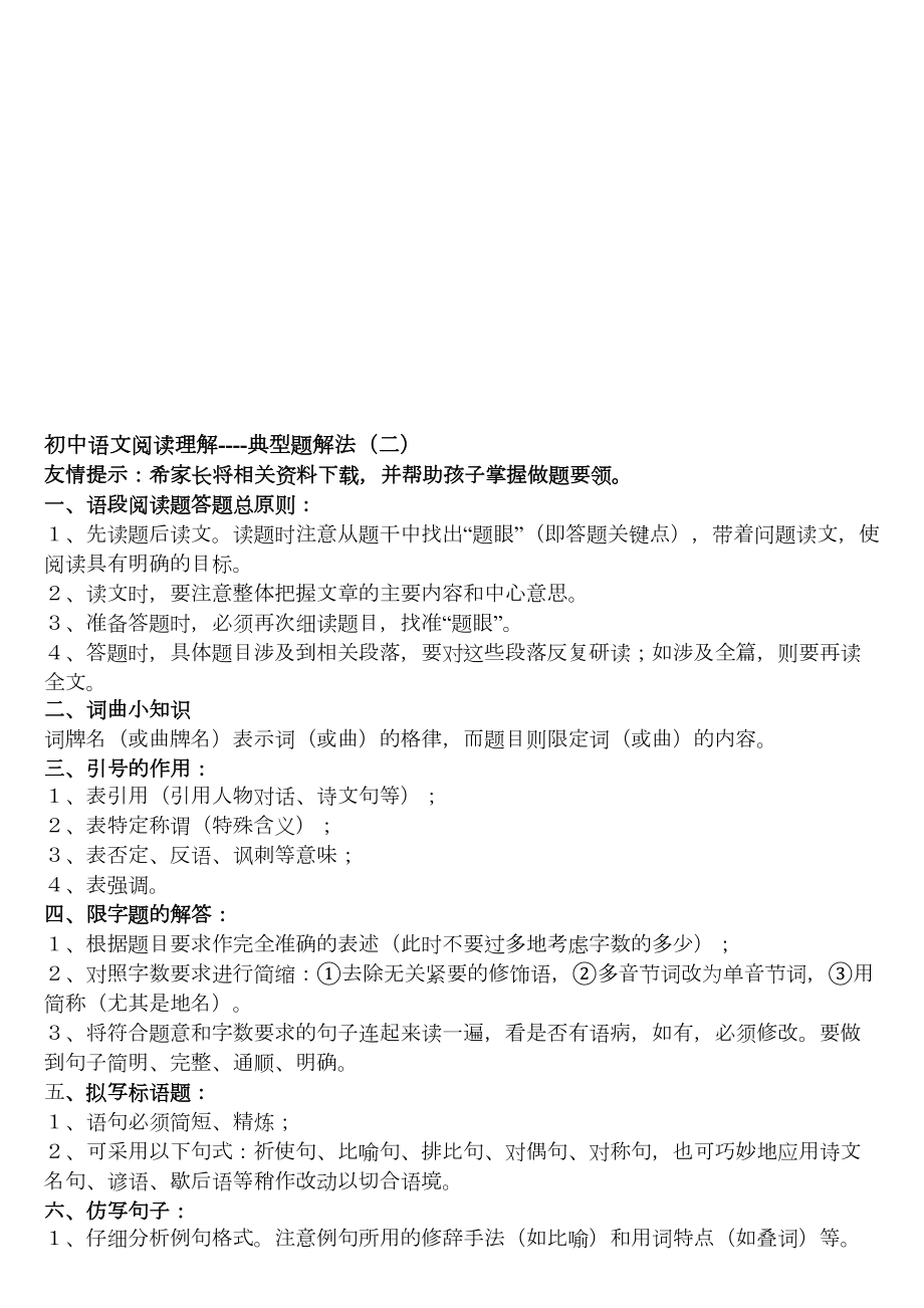 初中语文阅读理解整理及答题技巧汇总(DOC 8页).doc_第3页