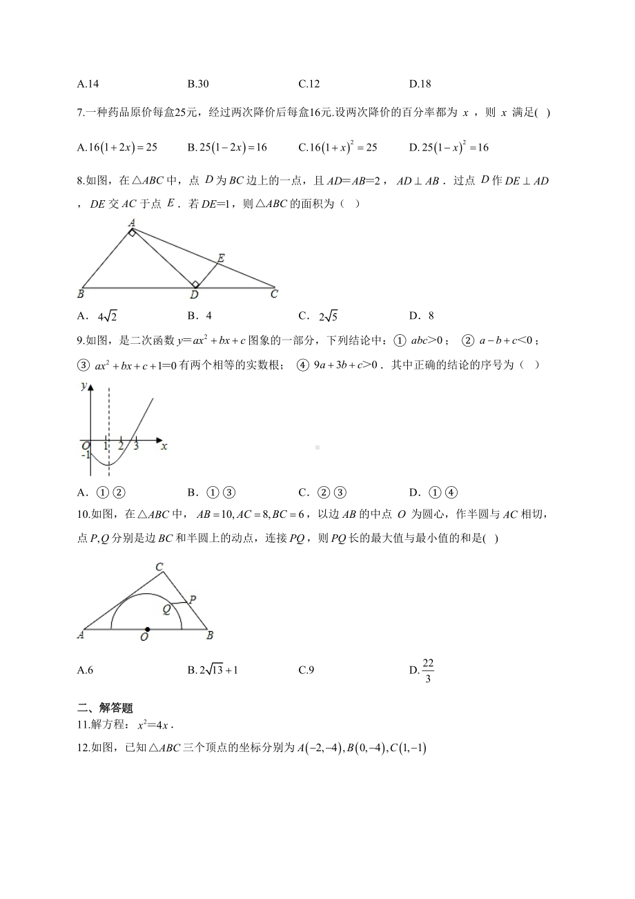 安徽省合肥市2020届中考一模考试数学试卷(DOC 17页).docx_第2页