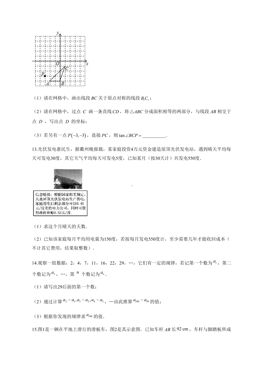 安徽省合肥市2020届中考一模考试数学试卷(DOC 17页).docx_第3页