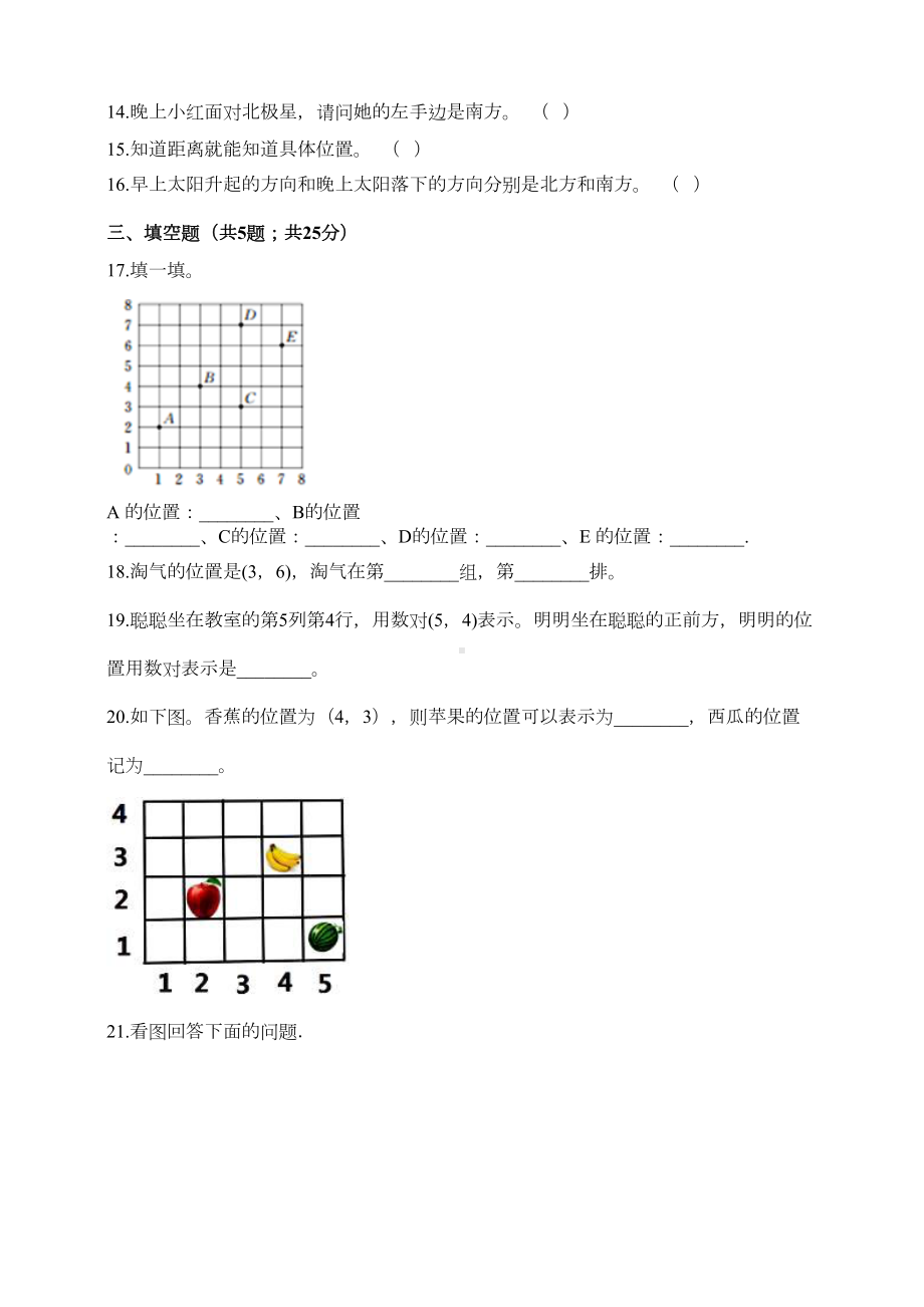 北师大版小学数学四年级上册第五单元试卷(含答案)(DOC 6页).doc_第2页