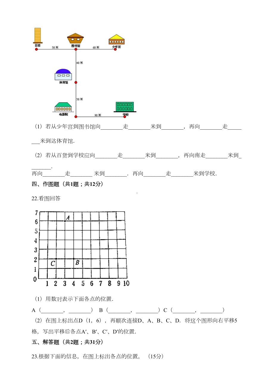 北师大版小学数学四年级上册第五单元试卷(含答案)(DOC 6页).doc_第3页