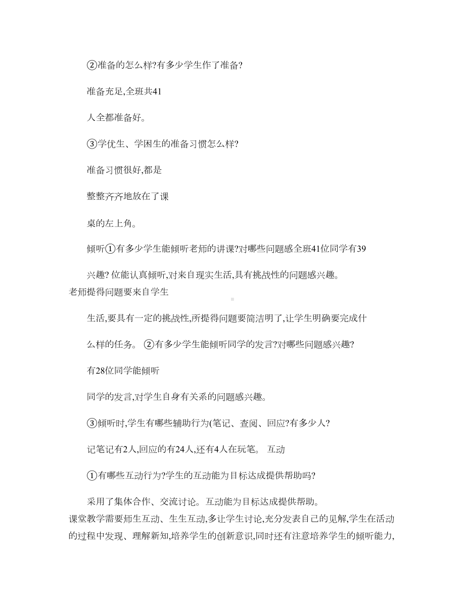 小学数学课堂观察报告(DOC 7页).doc_第2页