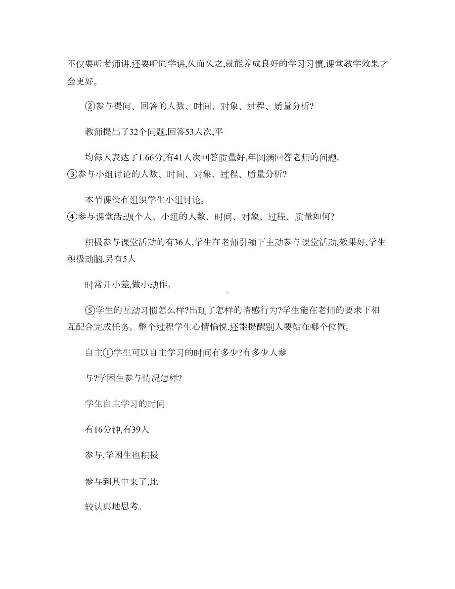 小学数学课堂观察报告(DOC 7页).doc_第3页