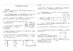 圆柱和圆锥综合练习题(基础加提高)(DOC 16页).doc