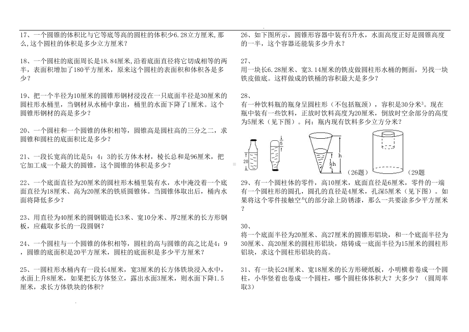 圆柱和圆锥综合练习题(基础加提高)(DOC 16页).doc_第2页