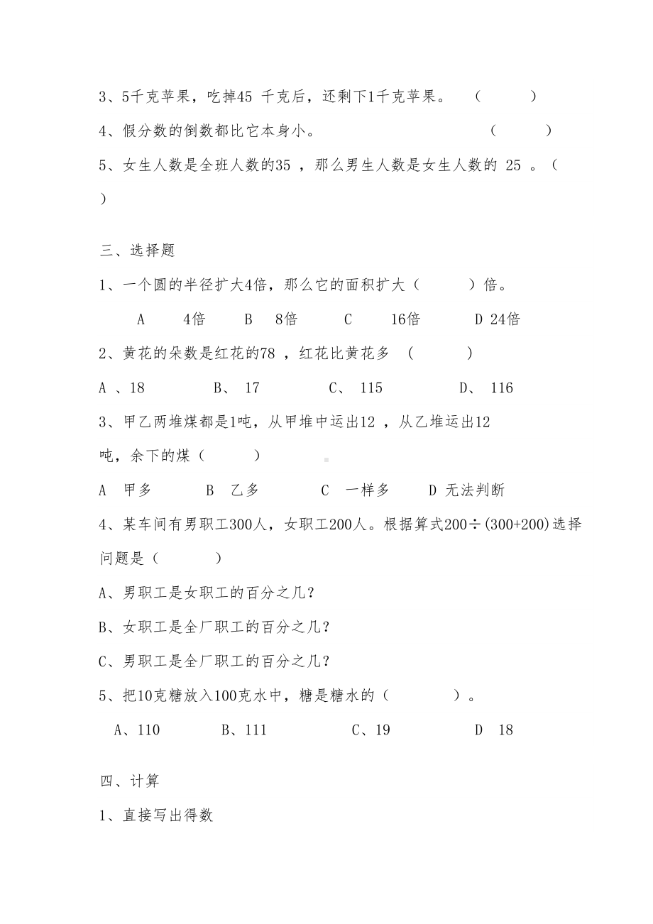 小学六年级上册数学寒假习题(DOC 15页).doc_第2页