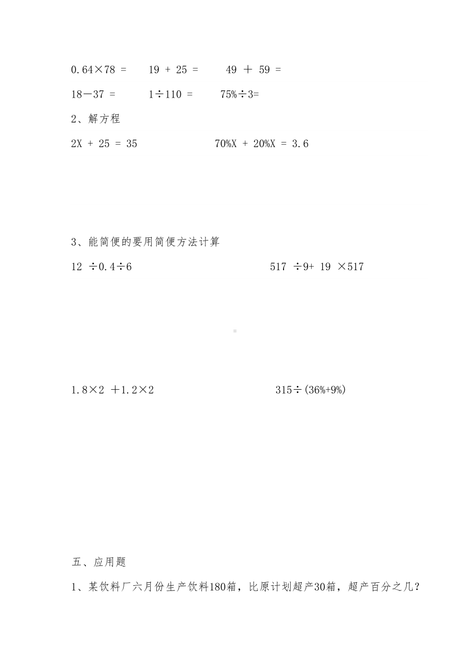 小学六年级上册数学寒假习题(DOC 15页).doc_第3页