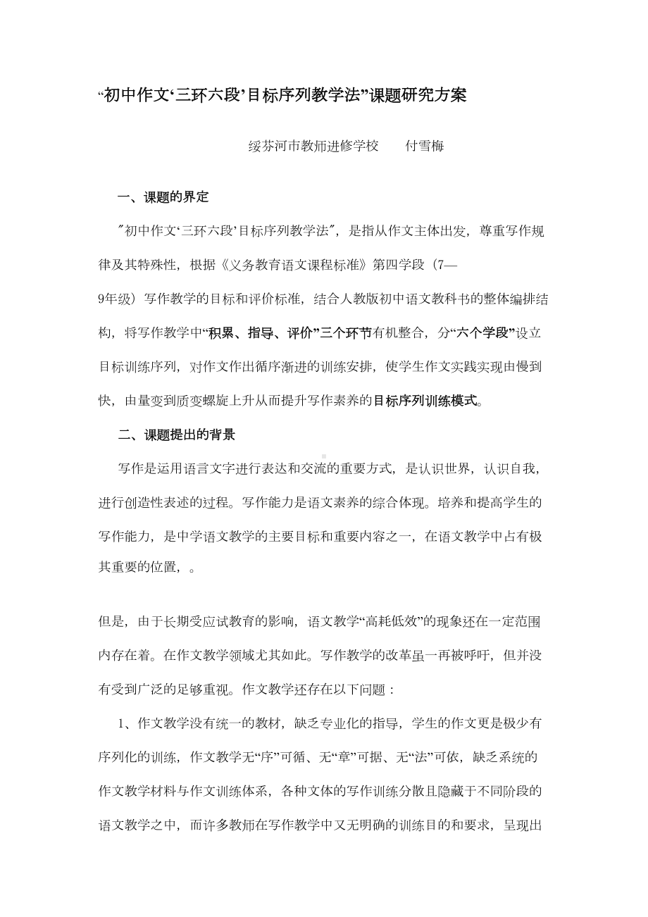 初中作文三环六段(DOC 7页).doc_第1页