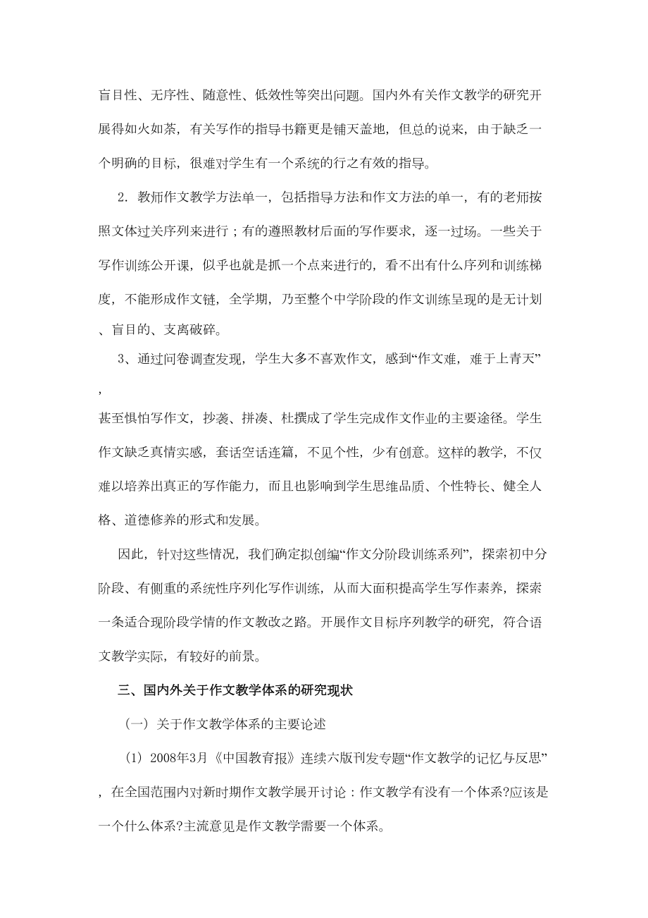 初中作文三环六段(DOC 7页).doc_第2页