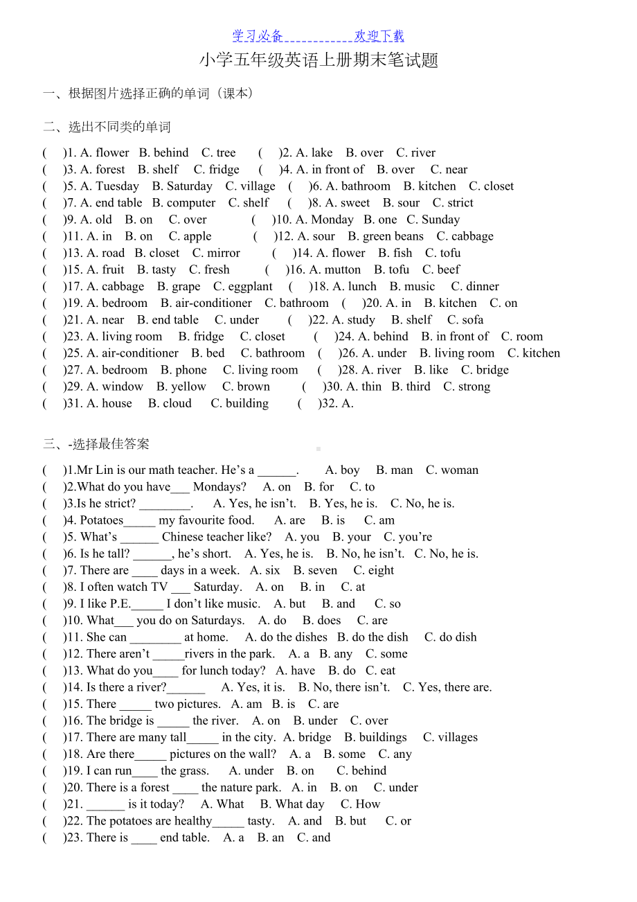 小学五年级英语上册期末复习题(精华版)(DOC 6页).doc_第1页