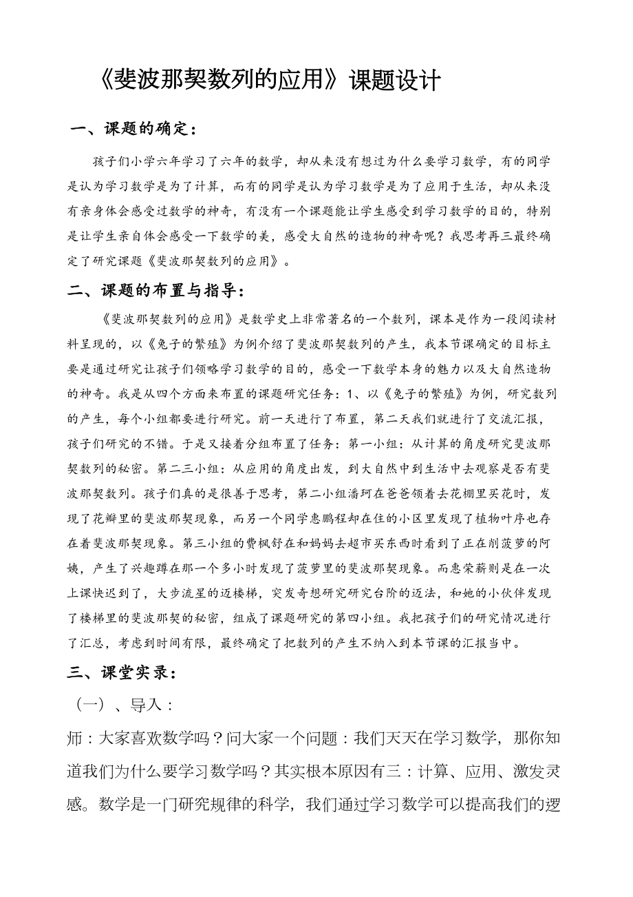 小学数学《斐波那契数列课题》教学设计(DOC 13页).doc_第1页