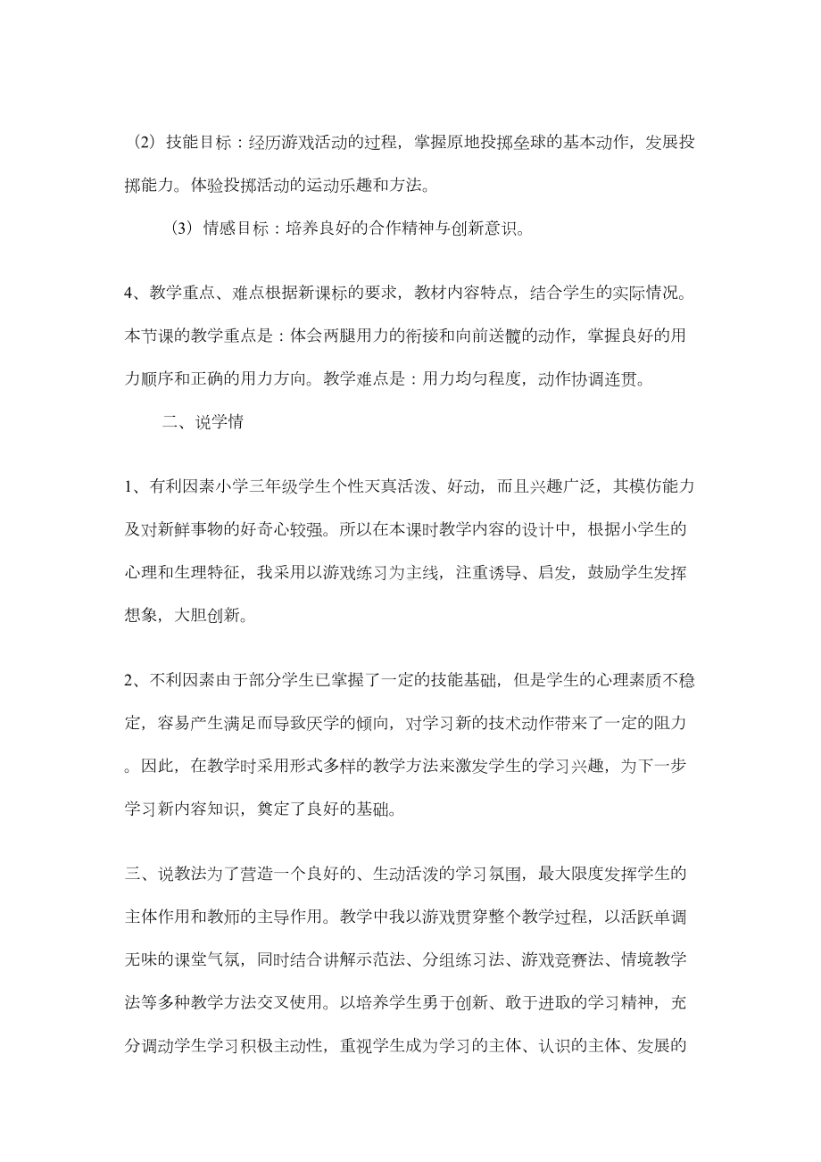 小学体育说课大集合(DOC 12页).docx_第2页