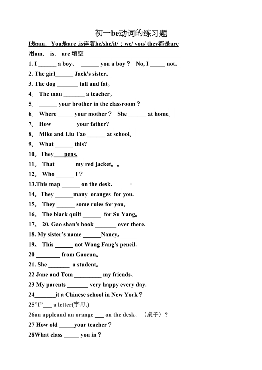 初一be动词的练习题(DOC 5页).doc_第1页