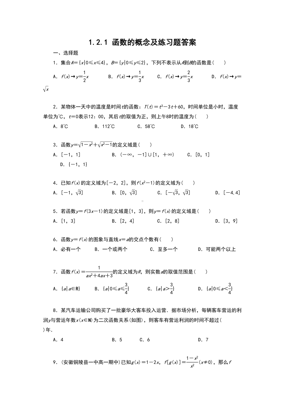 函数的概念练习题含答案(DOC 6页).doc_第1页