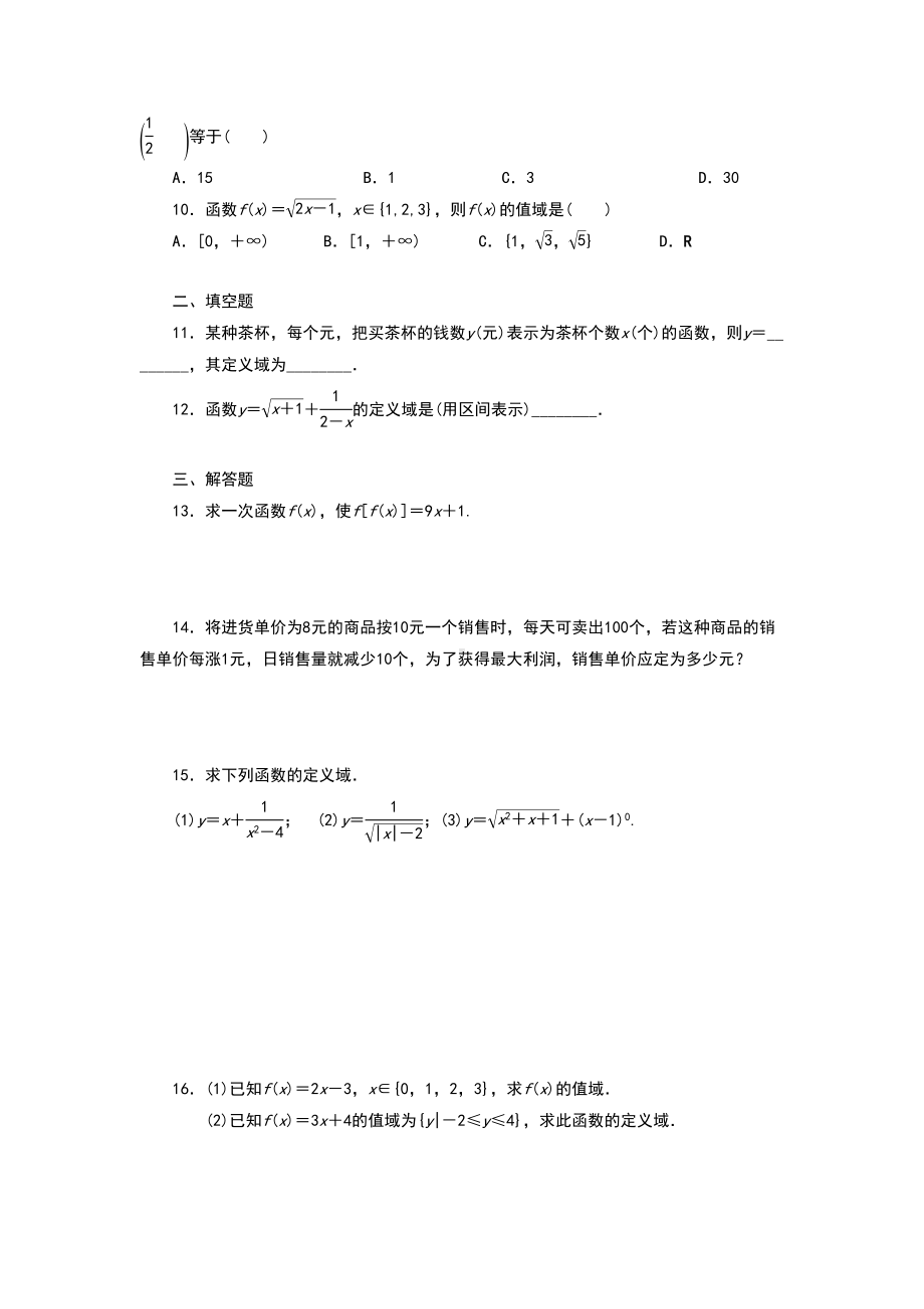 函数的概念练习题含答案(DOC 6页).doc_第2页