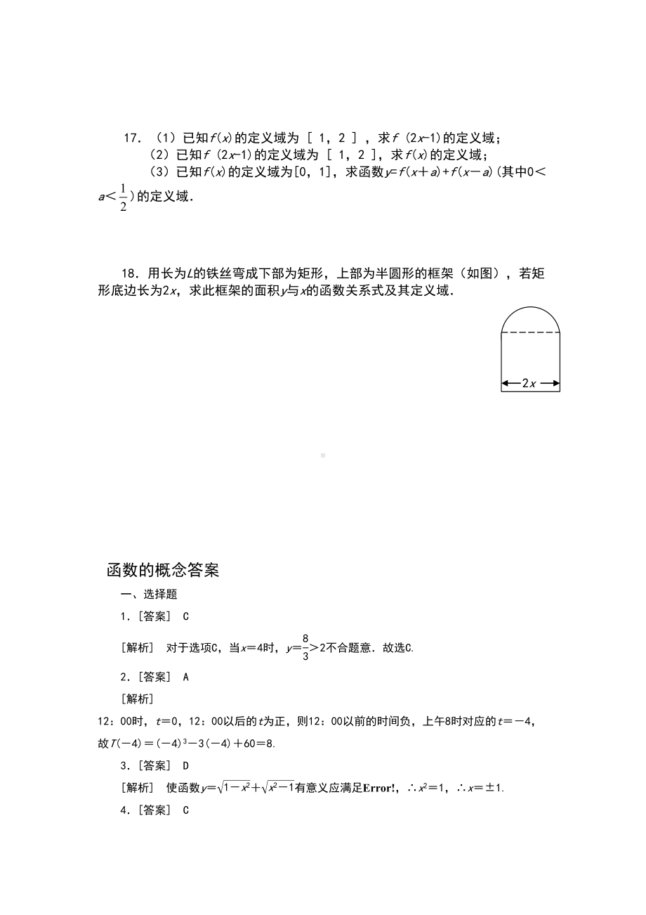 函数的概念练习题含答案(DOC 6页).doc_第3页