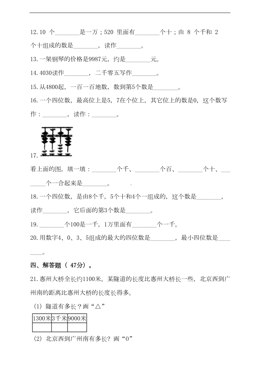 北师大版二年级数学下册第三单元生活中的大数测试题(含答案)(DOC 8页).doc_第2页