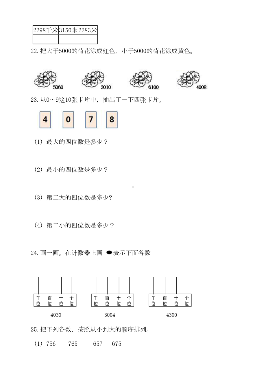 北师大版二年级数学下册第三单元生活中的大数测试题(含答案)(DOC 8页).doc_第3页