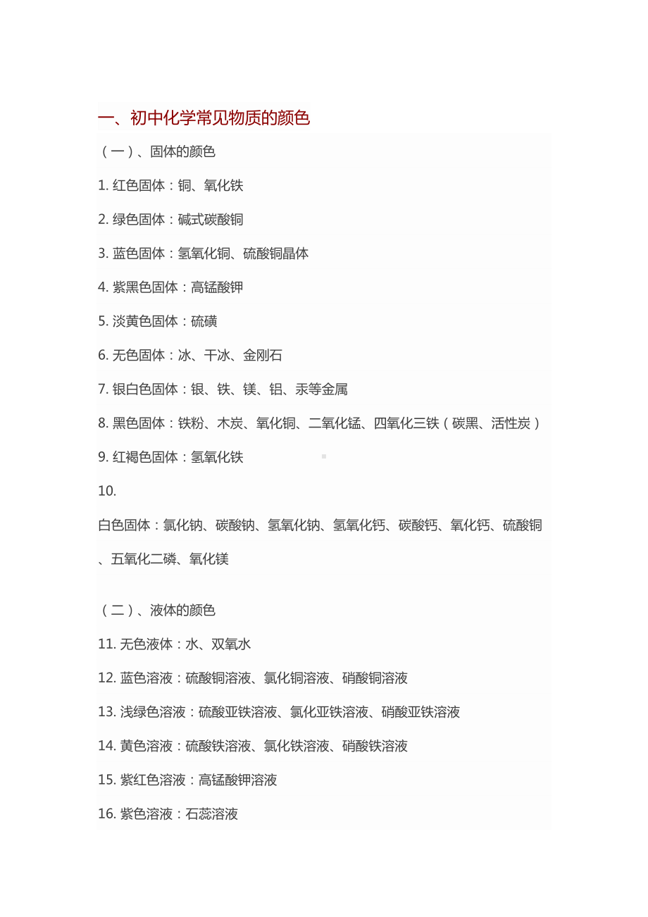 初中化学知识点全面梳理(DOC 13页).docx_第1页