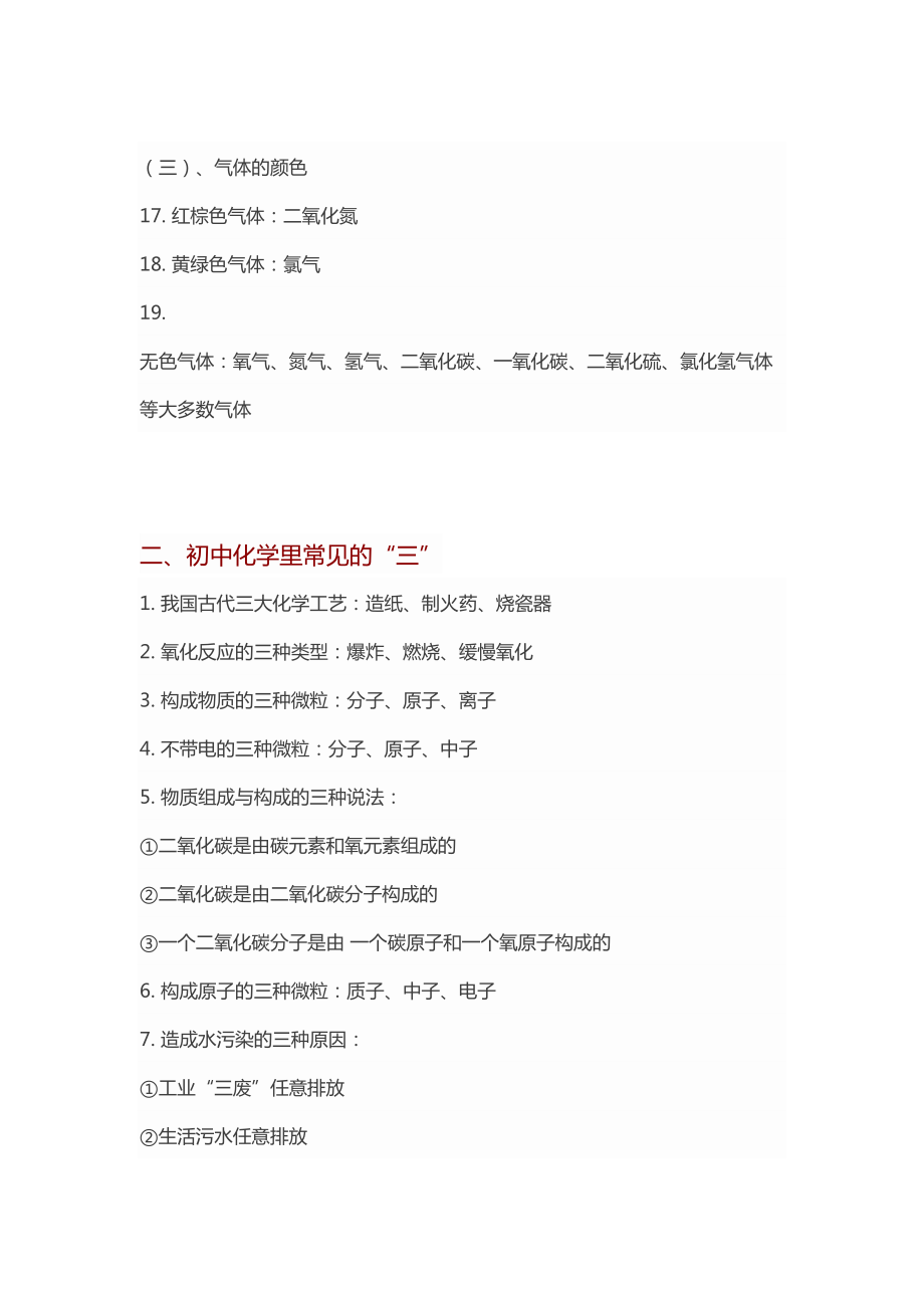 初中化学知识点全面梳理(DOC 13页).docx_第2页