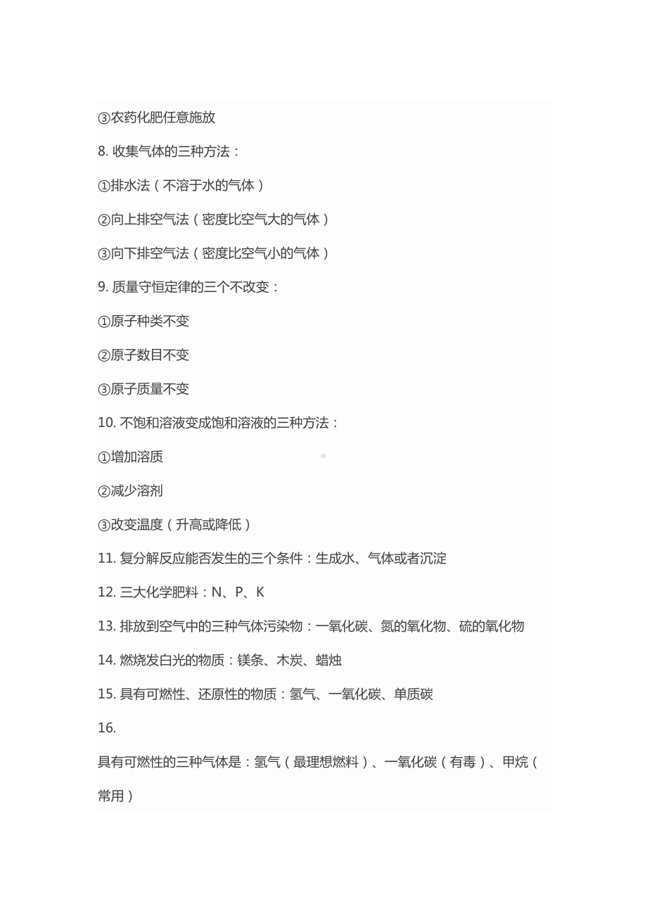 初中化学知识点全面梳理(DOC 13页).docx_第3页