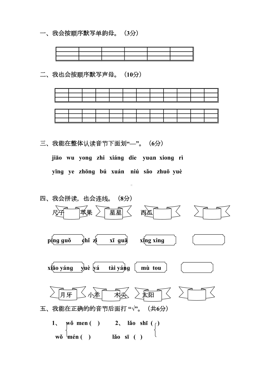 小学一年级期末考试试题(DOC 4页).doc_第1页