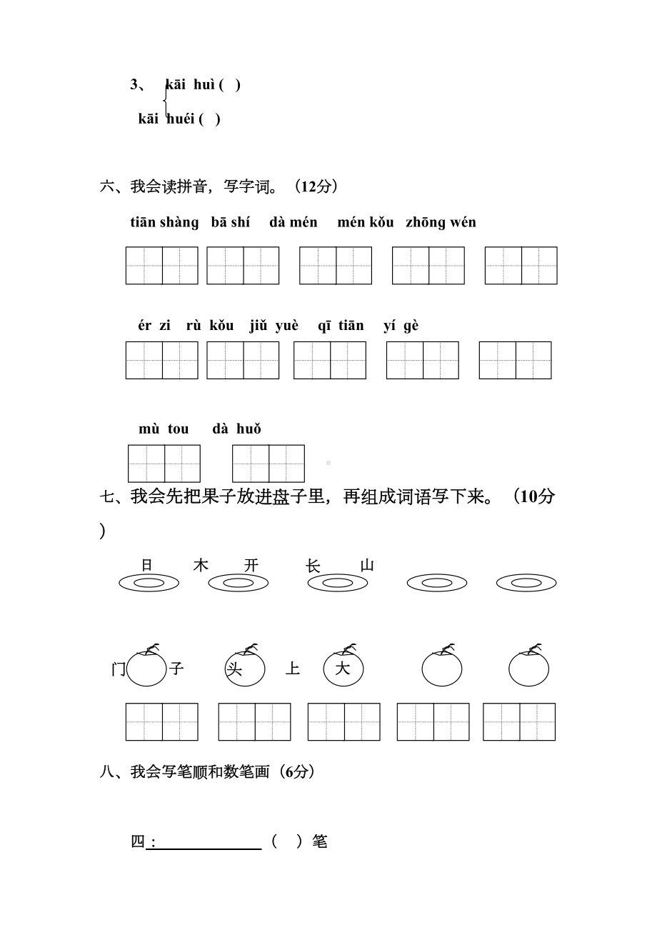 小学一年级期末考试试题(DOC 4页).doc_第2页