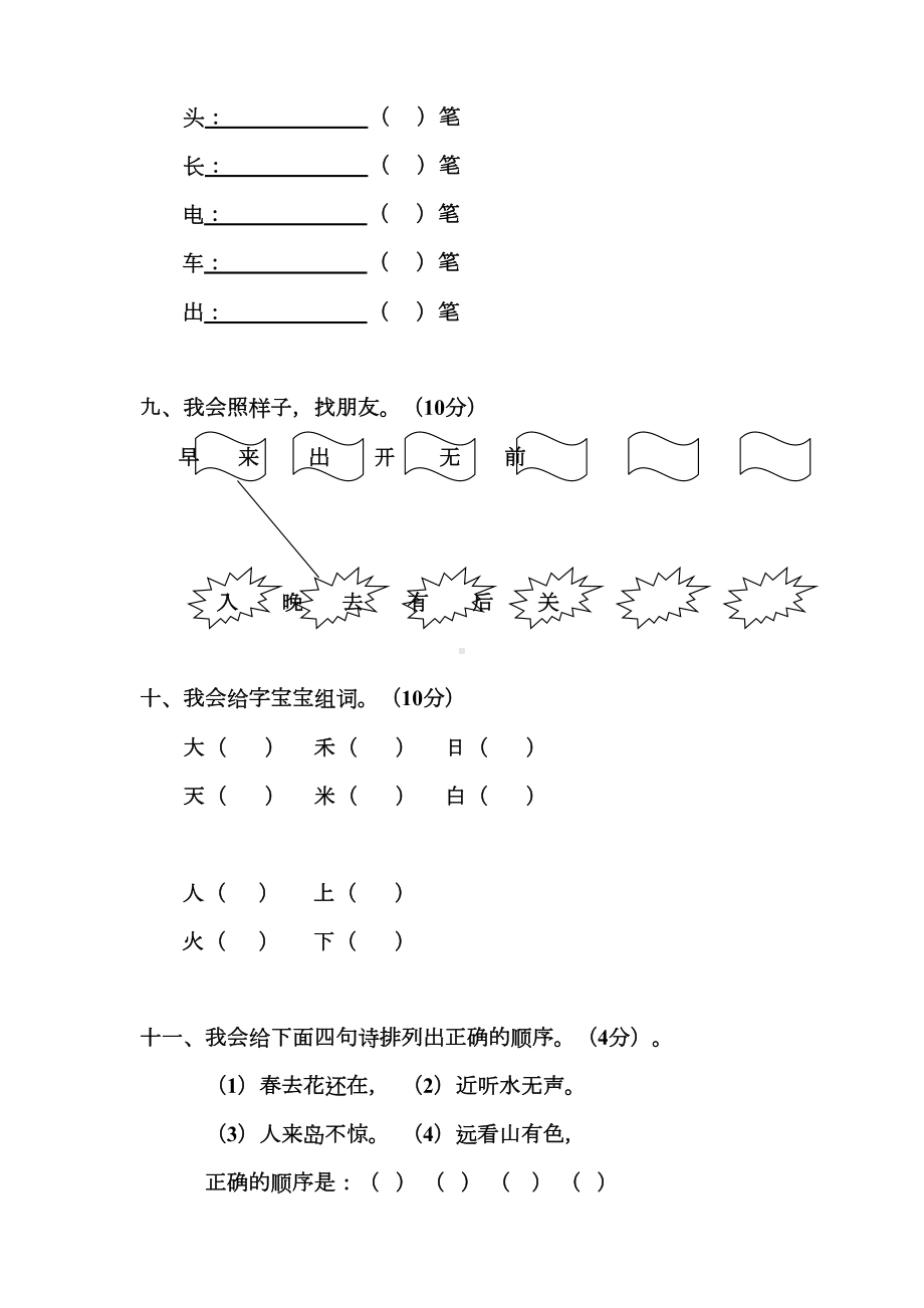 小学一年级期末考试试题(DOC 4页).doc_第3页