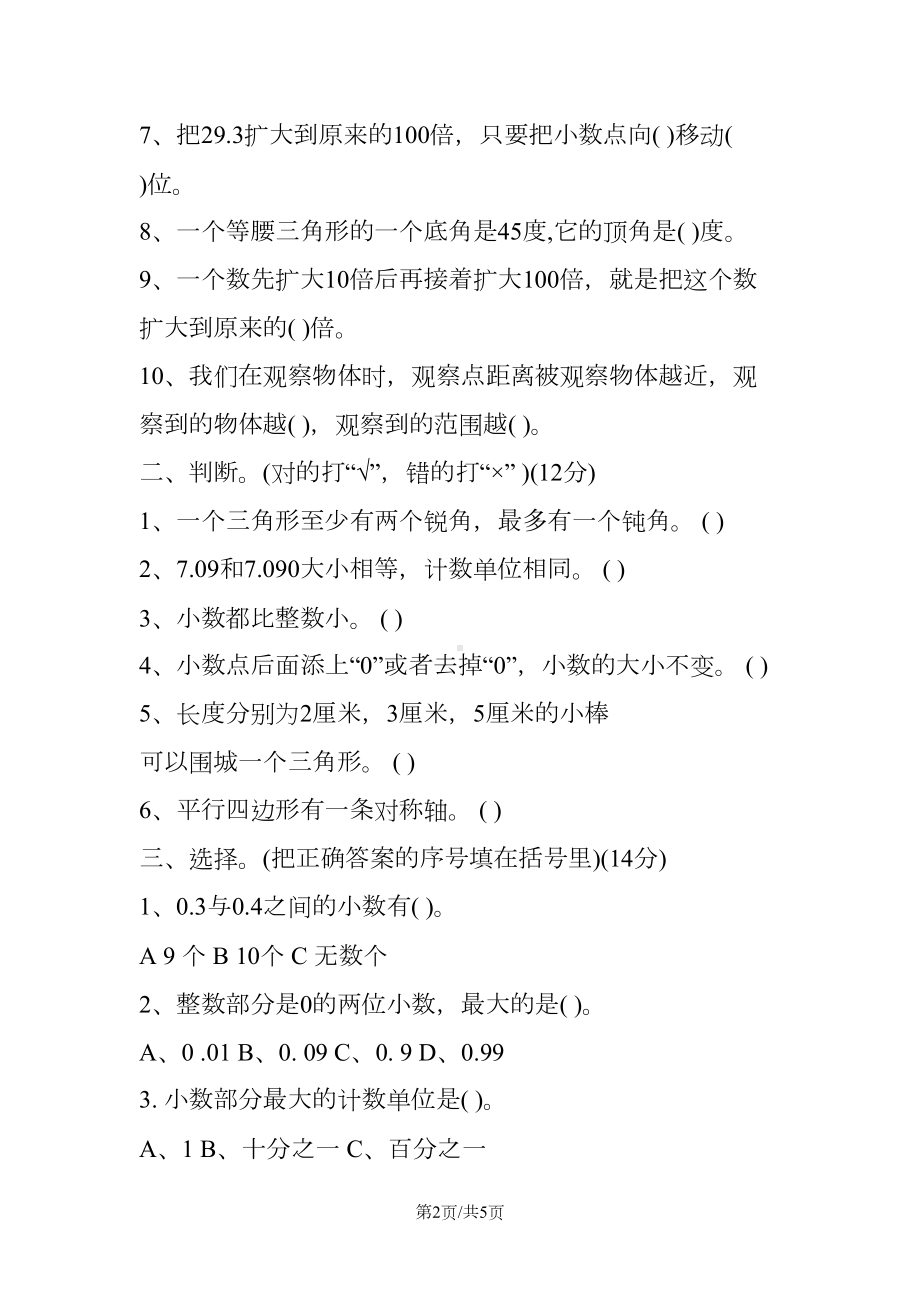 北师大版四年级数学下册期中考试试卷(DOC 5页).doc_第2页