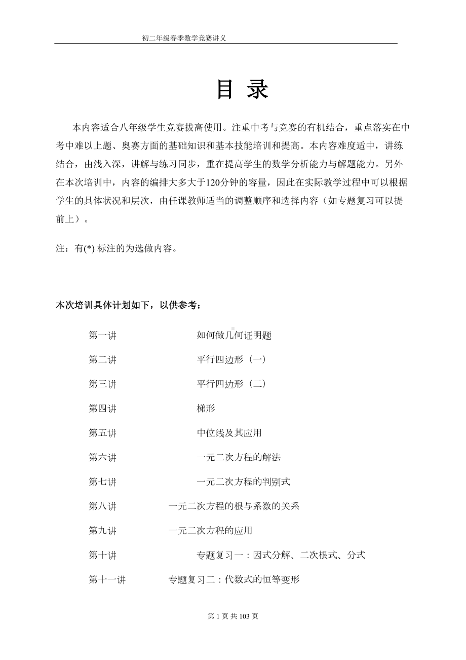 初二奥林匹克数学竞赛讲义(DOC 93页).doc_第1页