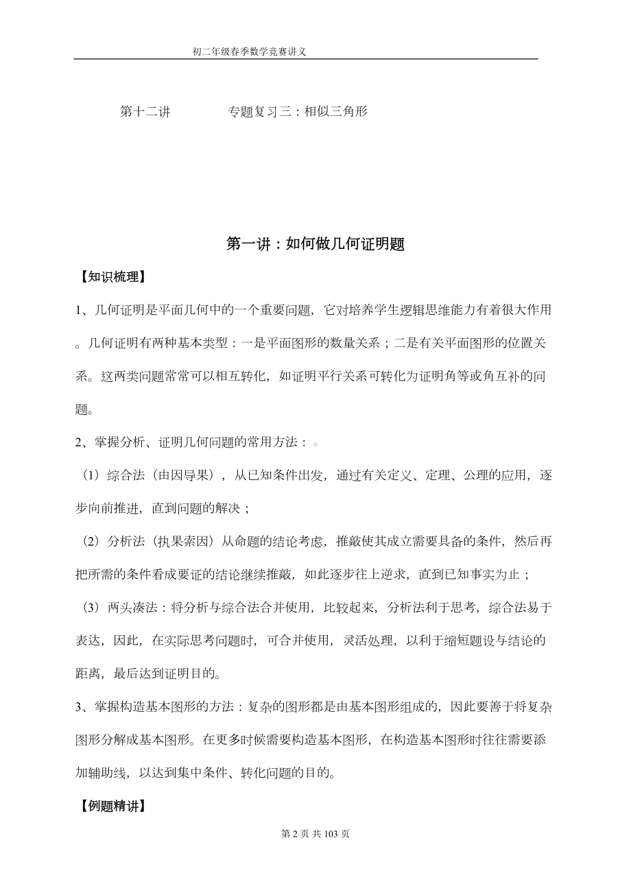 初二奥林匹克数学竞赛讲义(DOC 93页).doc_第2页