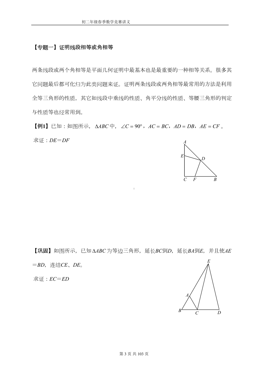 初二奥林匹克数学竞赛讲义(DOC 93页).doc_第3页