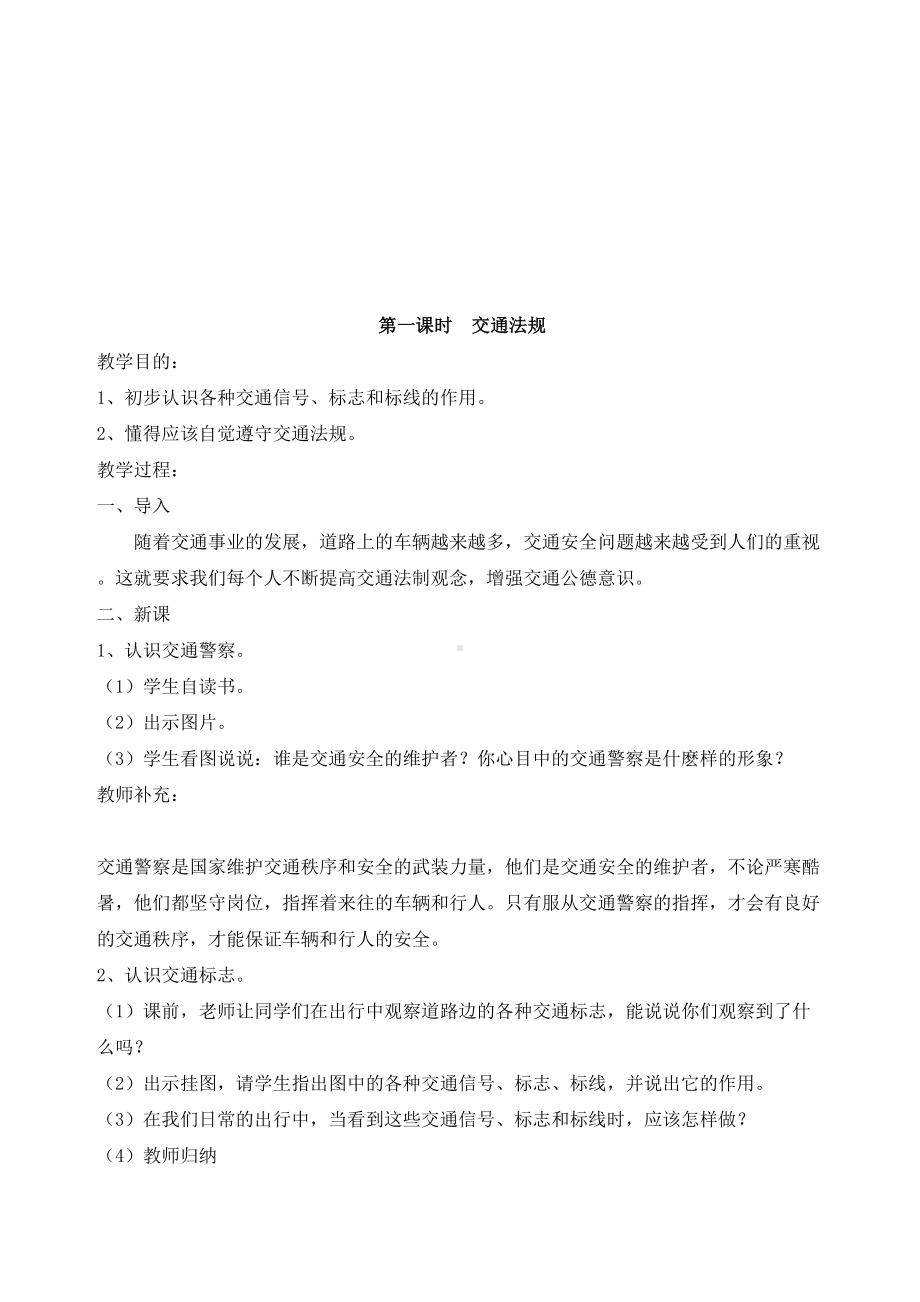 学校安全教育教案(汇总)(DOC 20页).docx_第2页