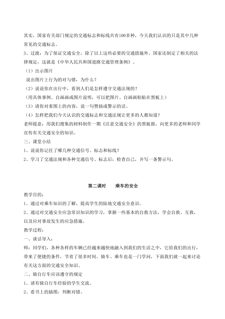 学校安全教育教案(汇总)(DOC 20页).docx_第3页