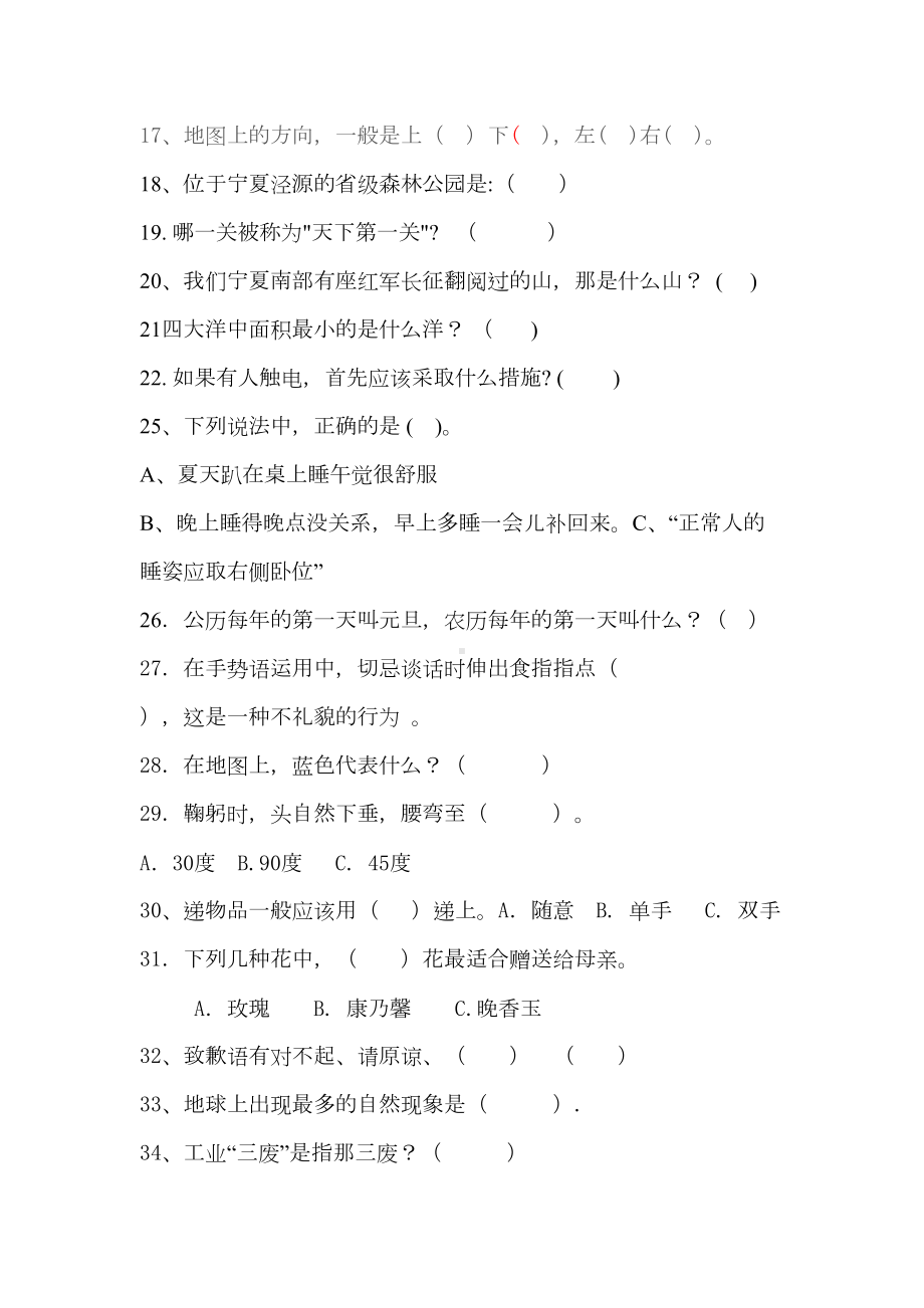 小学百科知识竞赛试题(附答案)(DOC 4页).doc_第2页