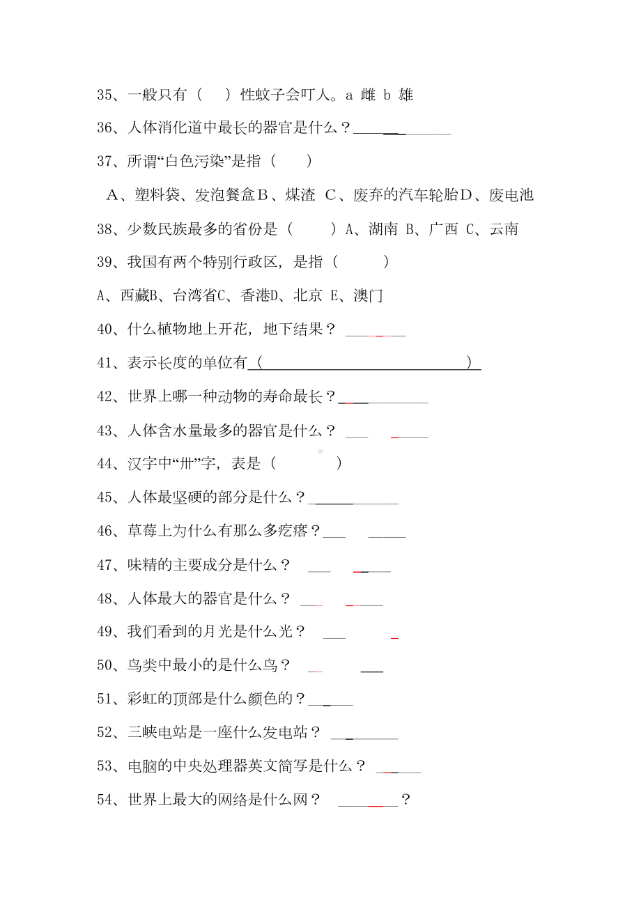 小学百科知识竞赛试题(附答案)(DOC 4页).doc_第3页