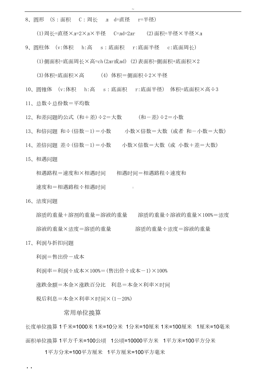 小学数学总复习资料(知识点归纳总结)-打印版(DOC 24页).doc_第2页