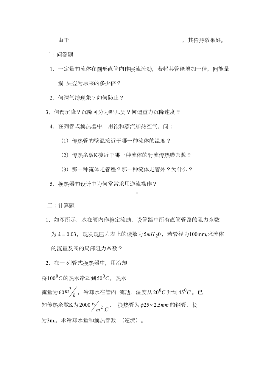 化工原理上册练习题汇总(DOC 21页).doc_第2页