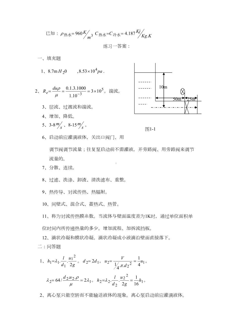 化工原理上册练习题汇总(DOC 21页).doc_第3页