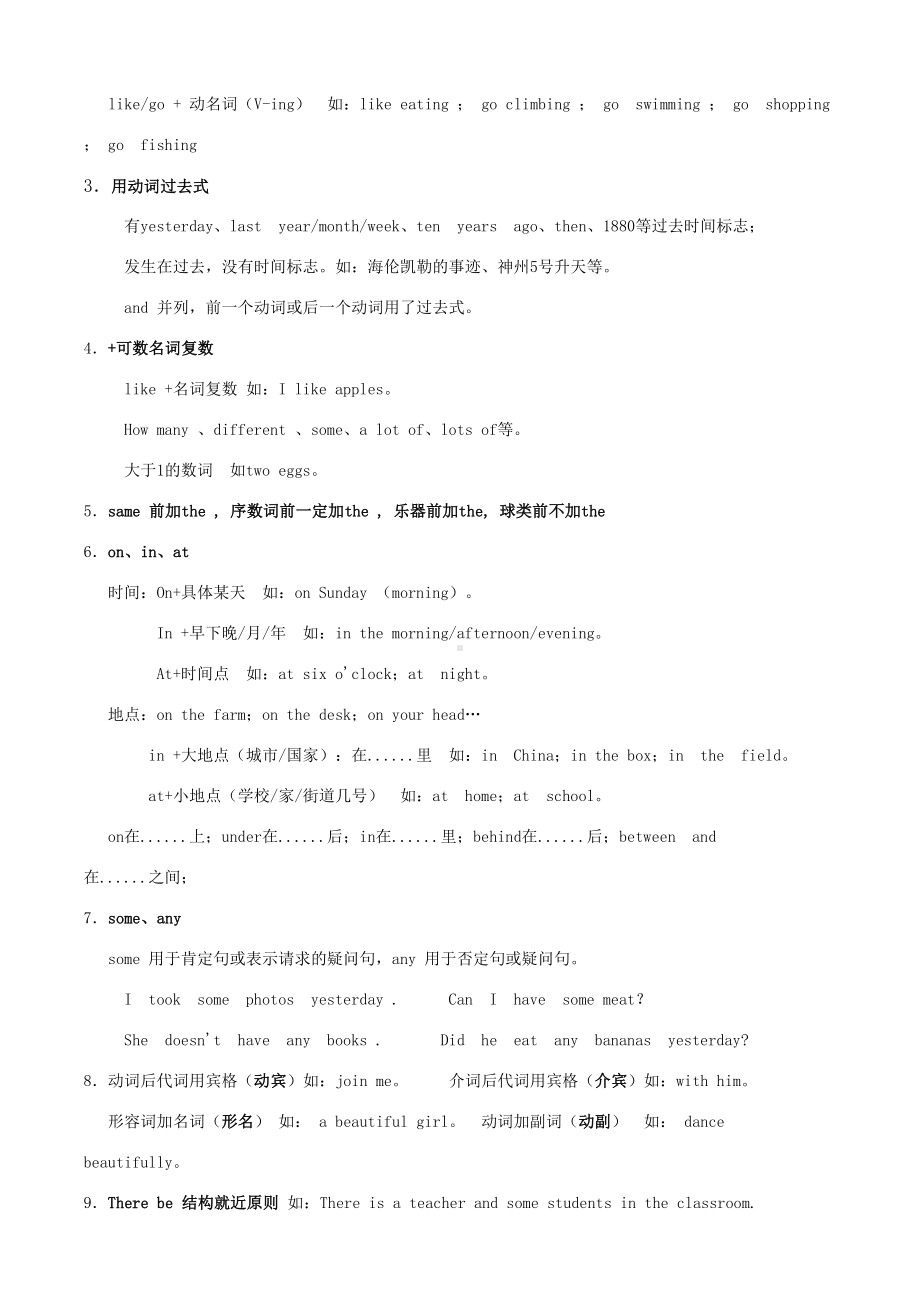 外研版小学英语知识点归纳(DOC 7页).doc_第2页