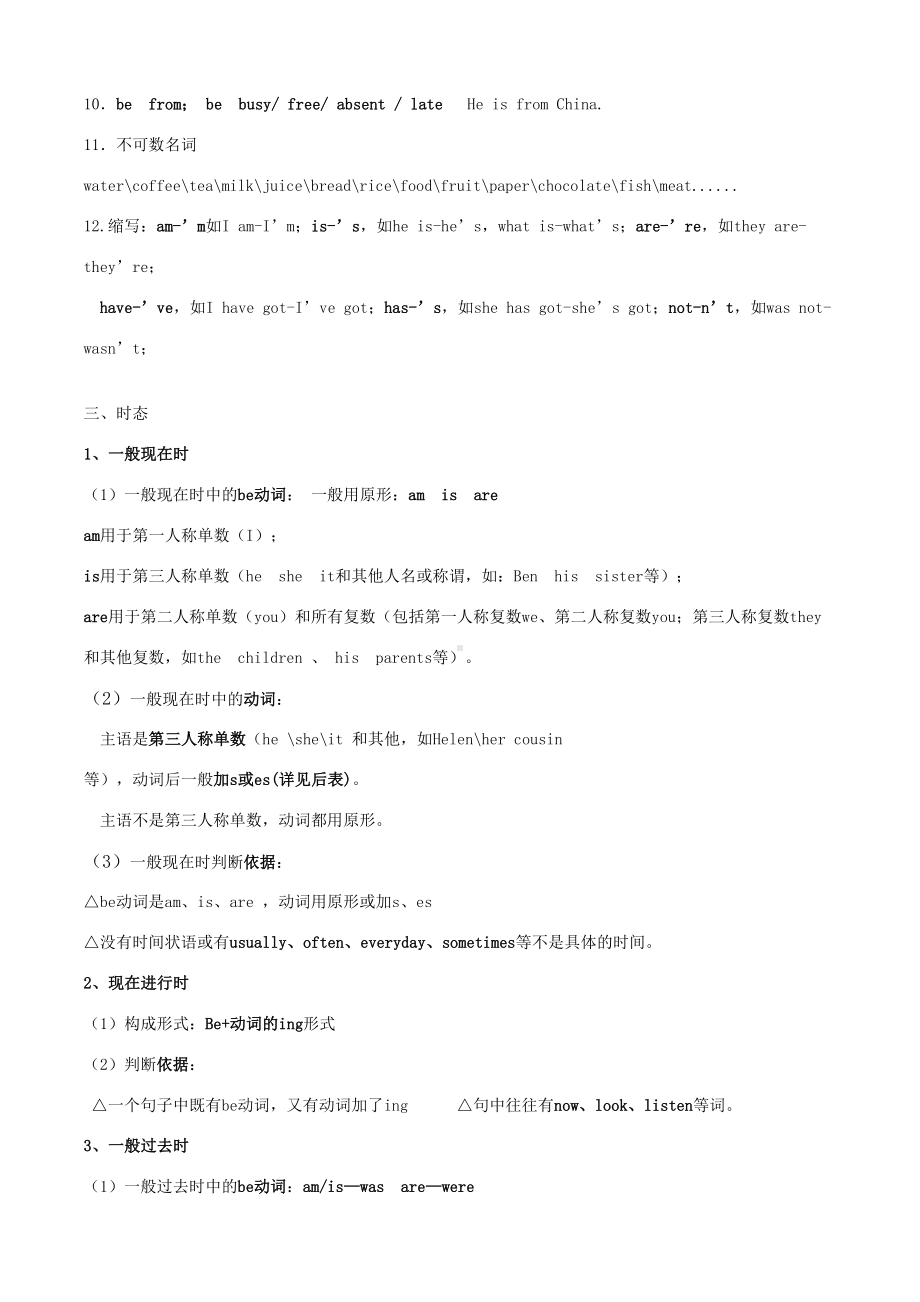 外研版小学英语知识点归纳(DOC 7页).doc_第3页