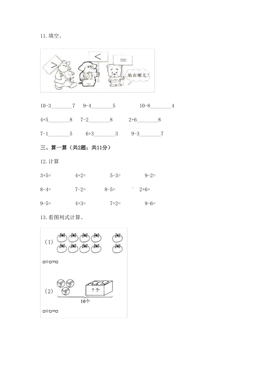 北师大版小学一年级数学上册期中试卷及答案(DOC 16页).docx_第3页