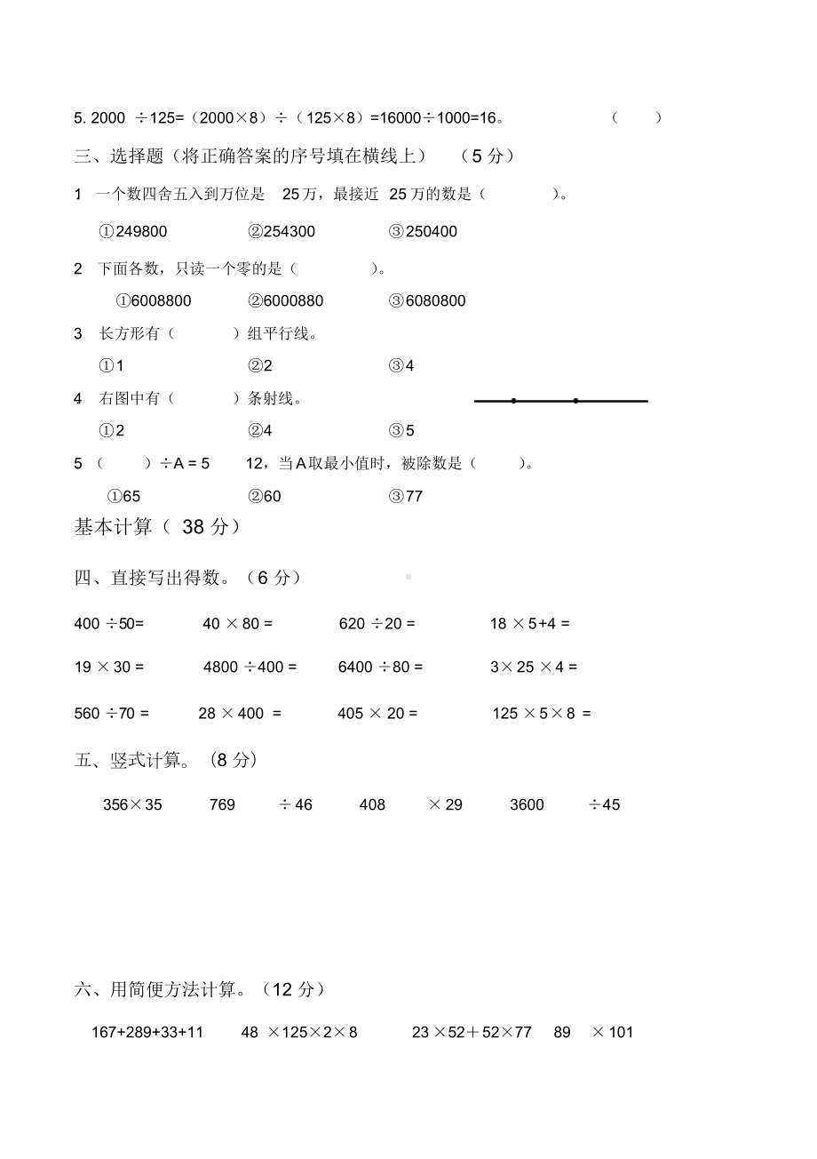 北师大版小学四年级上册数学期末试卷及答案(DOC 5页).docx_第2页