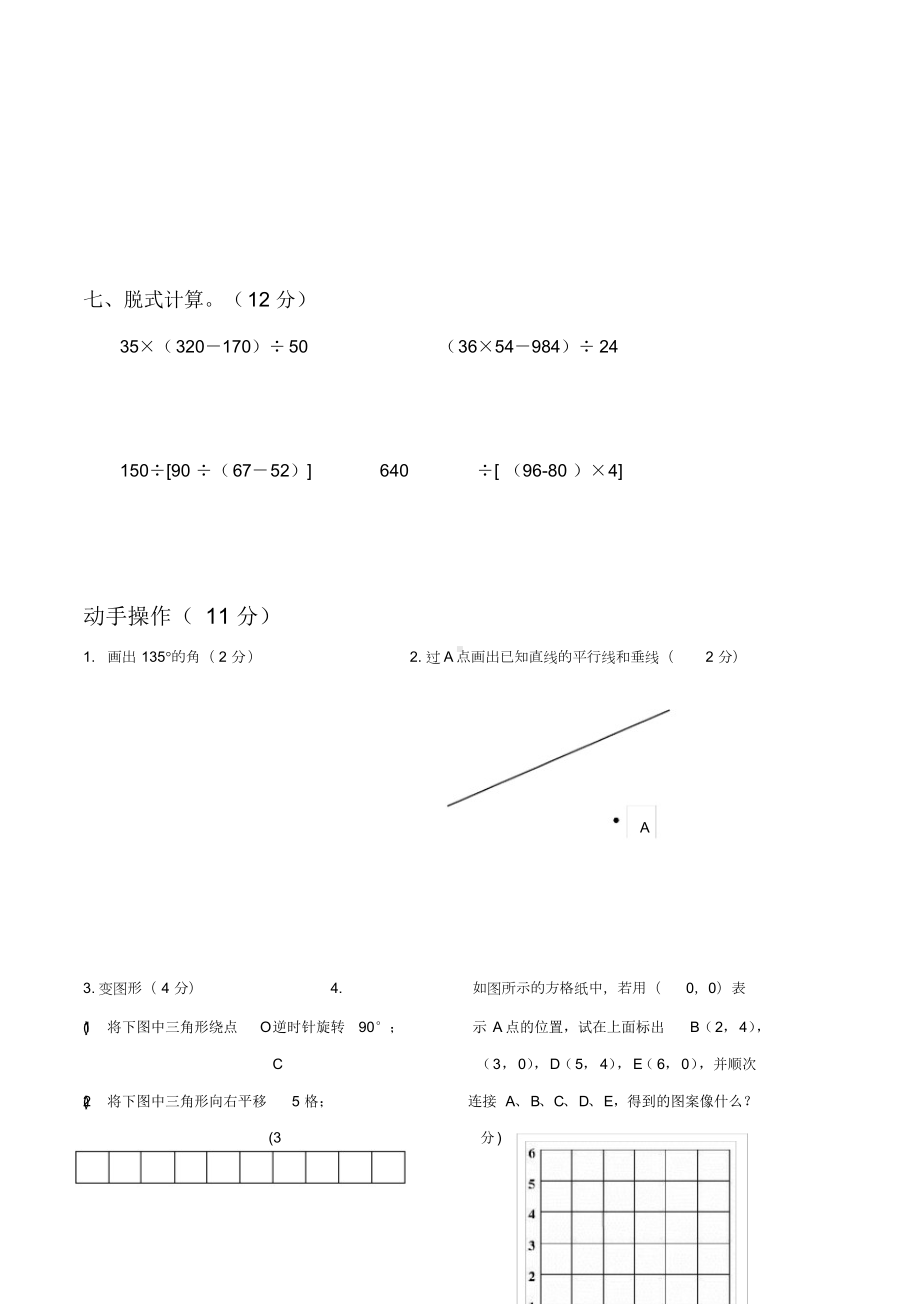 北师大版小学四年级上册数学期末试卷及答案(DOC 5页).docx_第3页