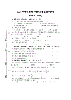 江苏省盐城市2022-2023五年级数学下册期中学情调研试卷.docx