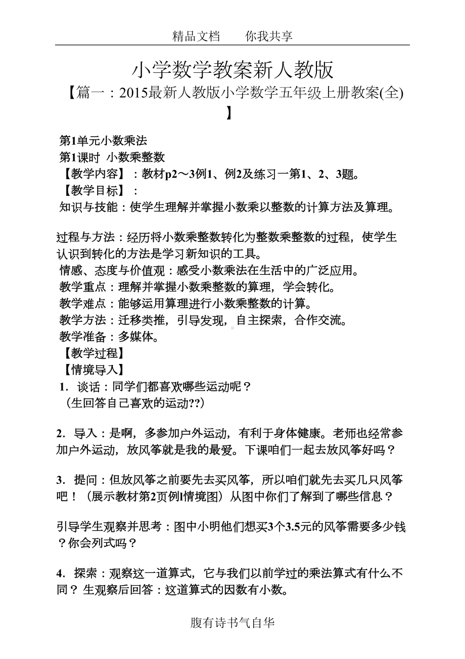 小学数学教案新人教版(DOC 20页).docx_第1页