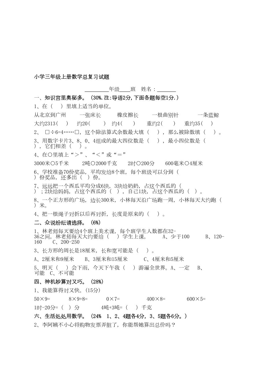 小学三年级上册数学总复习试题[资料](DOC 5页).doc_第1页