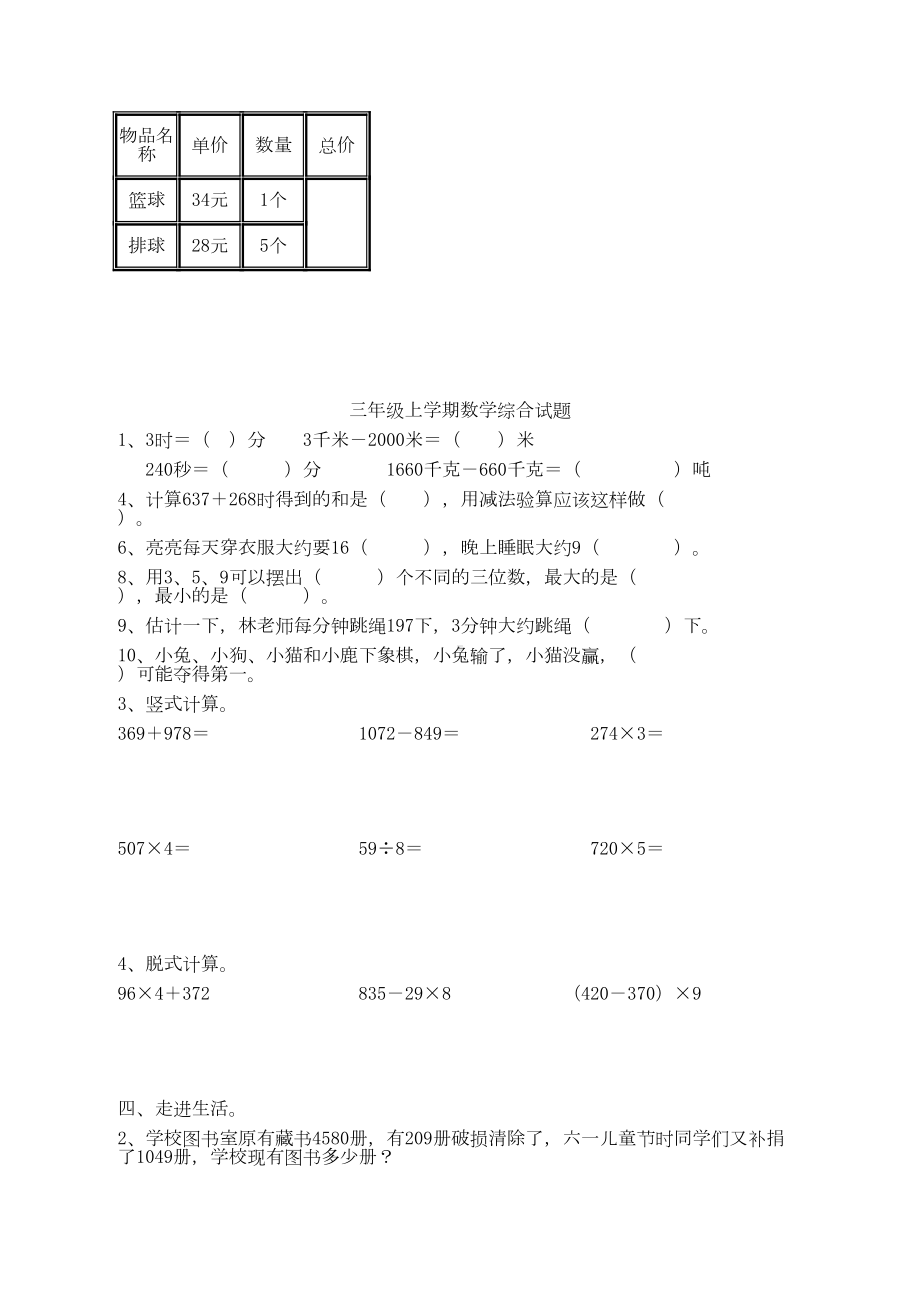 小学三年级上册数学总复习试题[资料](DOC 5页).doc_第2页