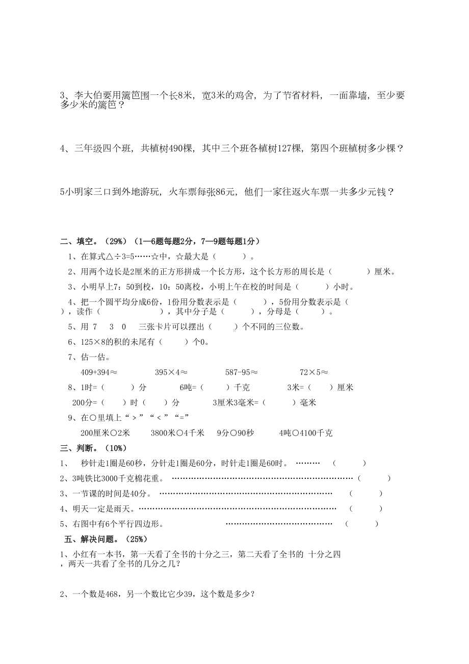 小学三年级上册数学总复习试题[资料](DOC 5页).doc_第3页