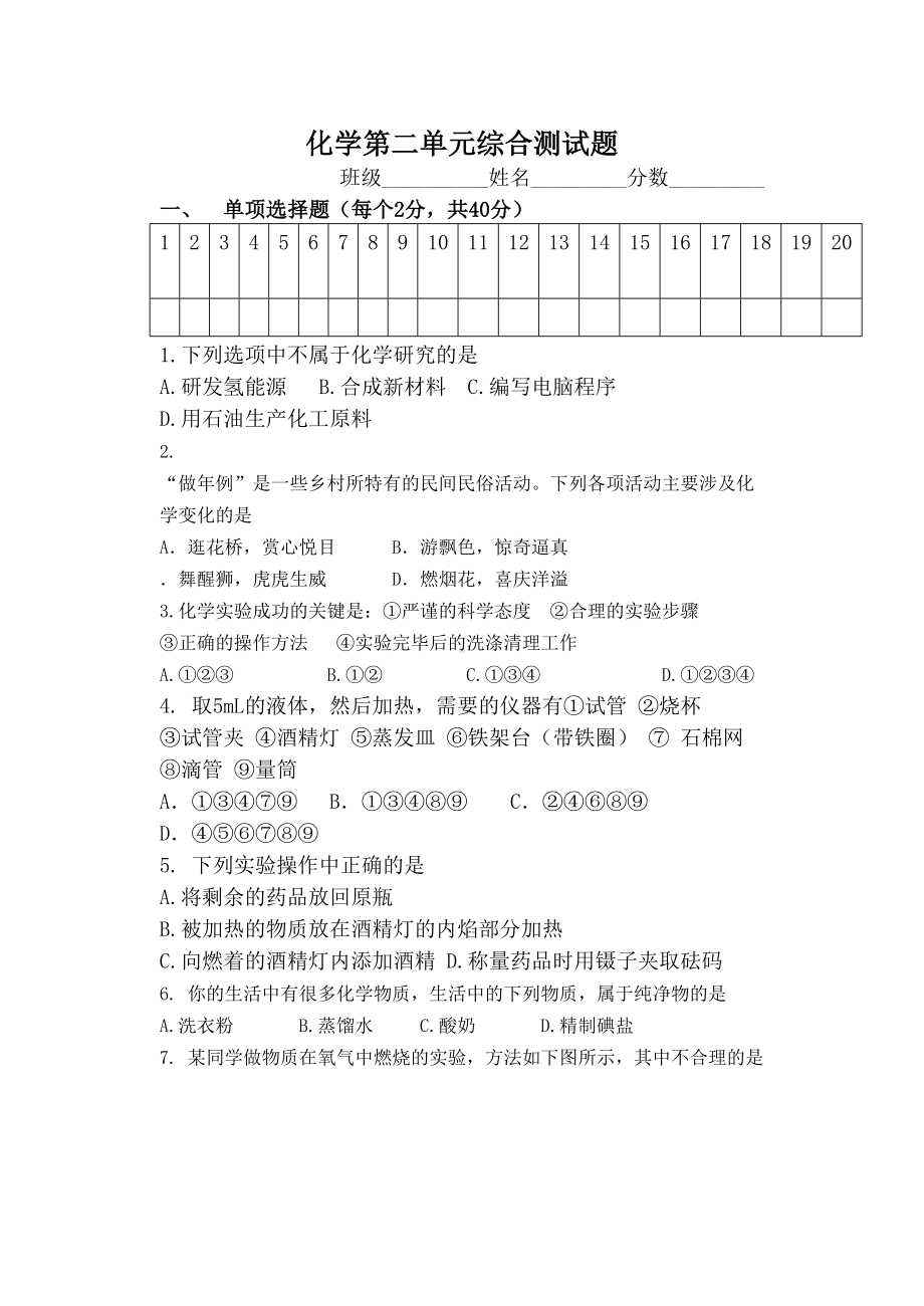 化学第二单元综合测试题(DOC 7页).doc_第1页